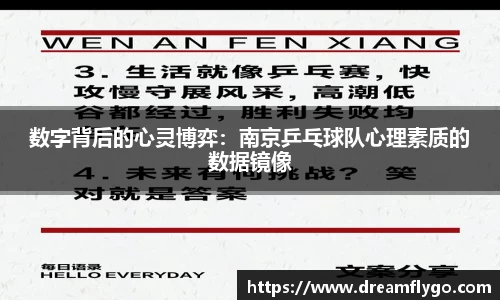 数字背后的心灵博弈：南京乒乓球队心理素质的数据镜像