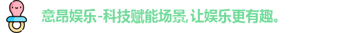 意昂娱乐